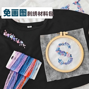英文字母刺绣diy材料包自绣t恤名字衣服绣花图案送男朋友礼物情侣