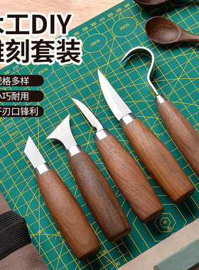 木工雕刻刀木头雕刻手工DIY削木刀弯刀木雕挖勺工具套装全套木刻