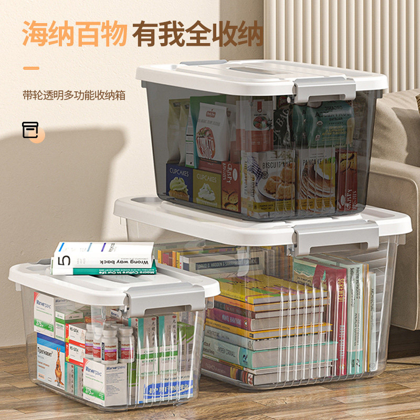 透明收纳箱家用玩具衣物零食书本大容量塑料手提储物盒杂物整理箱