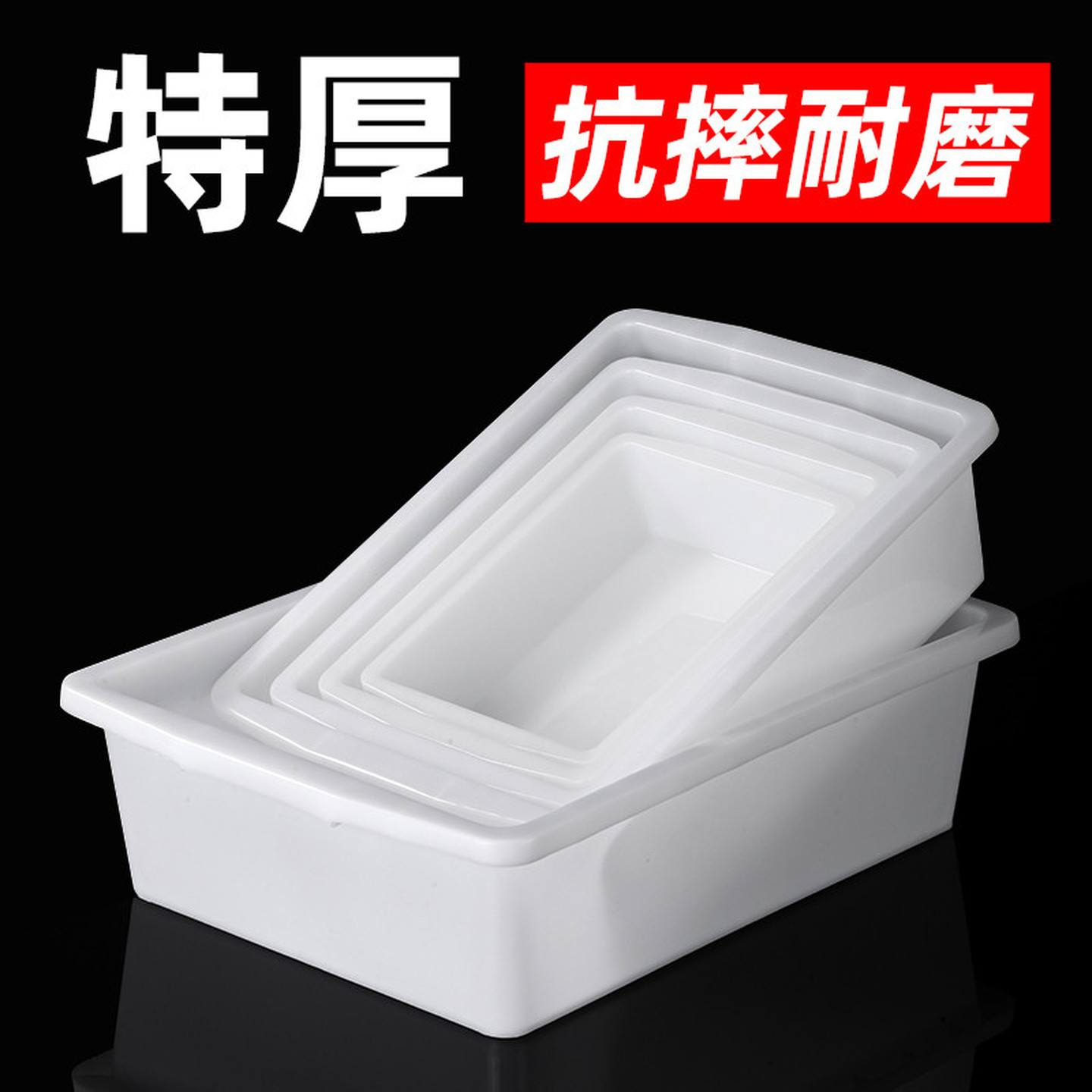 白色塑料盒子特厚长方形麻辣烫厨房冰盘无盖大号盆收纳筐篮塑料框
