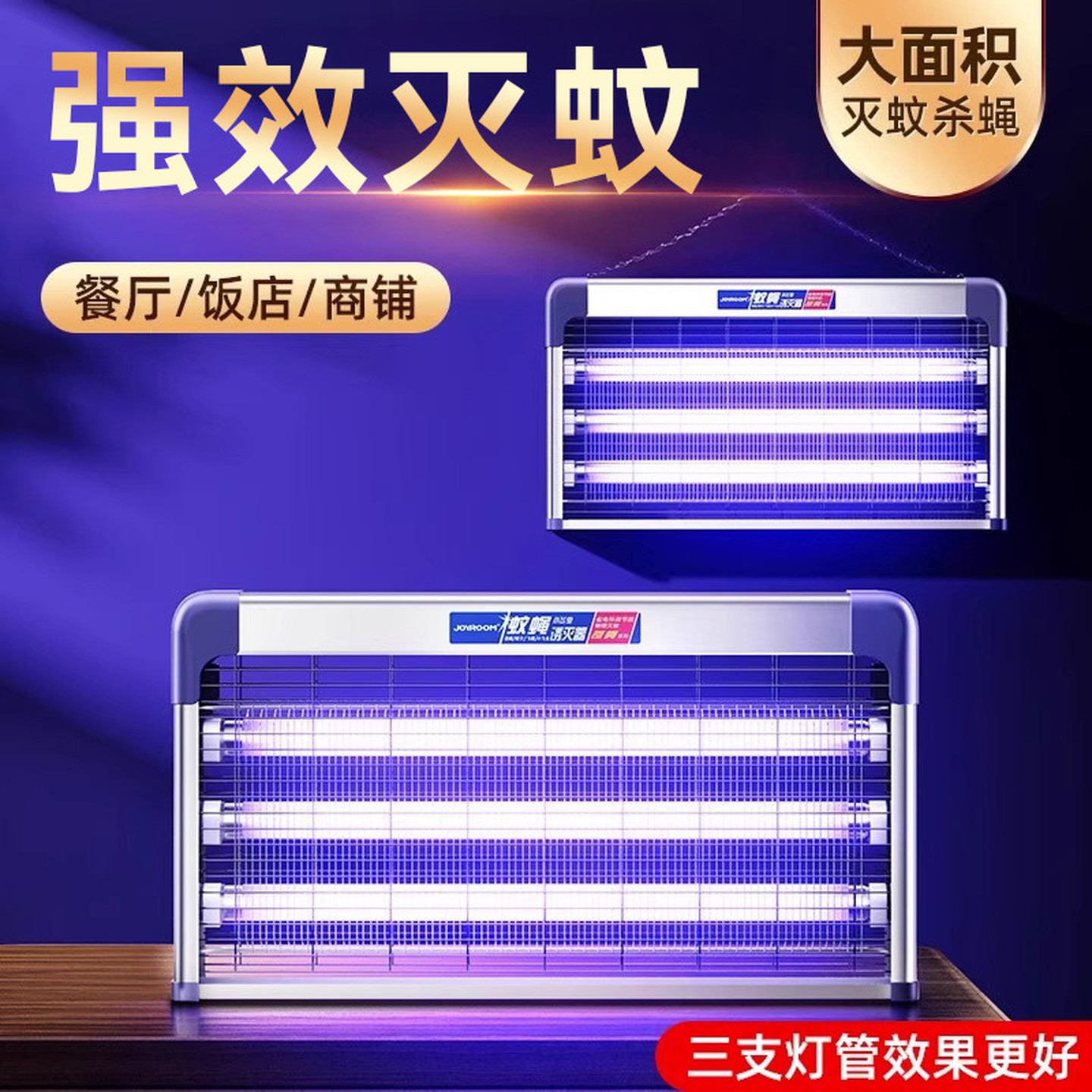 灭蝇灯餐厅饭店用新款苍蝇神器养殖厂电击式灭苍蝇专用灭蚊灯商用