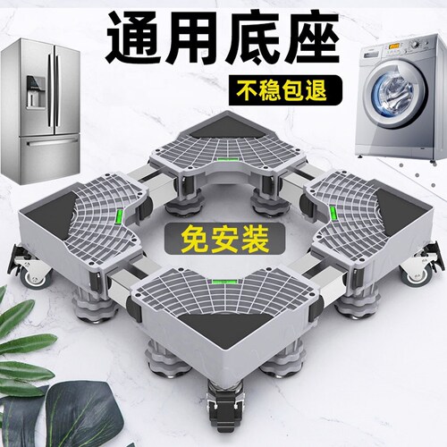洗衣机底座移动万向轮置物支架通用滚筒冰箱垫高防震脚垫架子托架