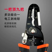 电工剪刀九合一多功能剥线钳电线剥皮钳专用拔线电缆剪光纤剥压线