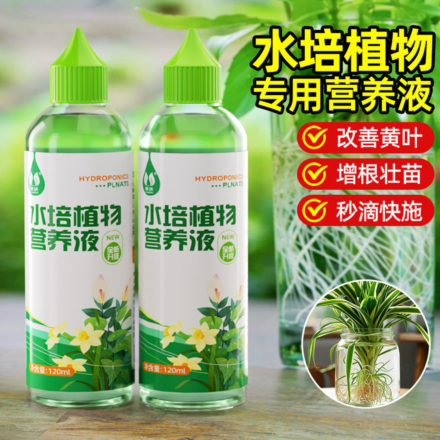 水培植物营养液治黄叶促生根富贵竹各种花的室内盆栽植物通用肥料