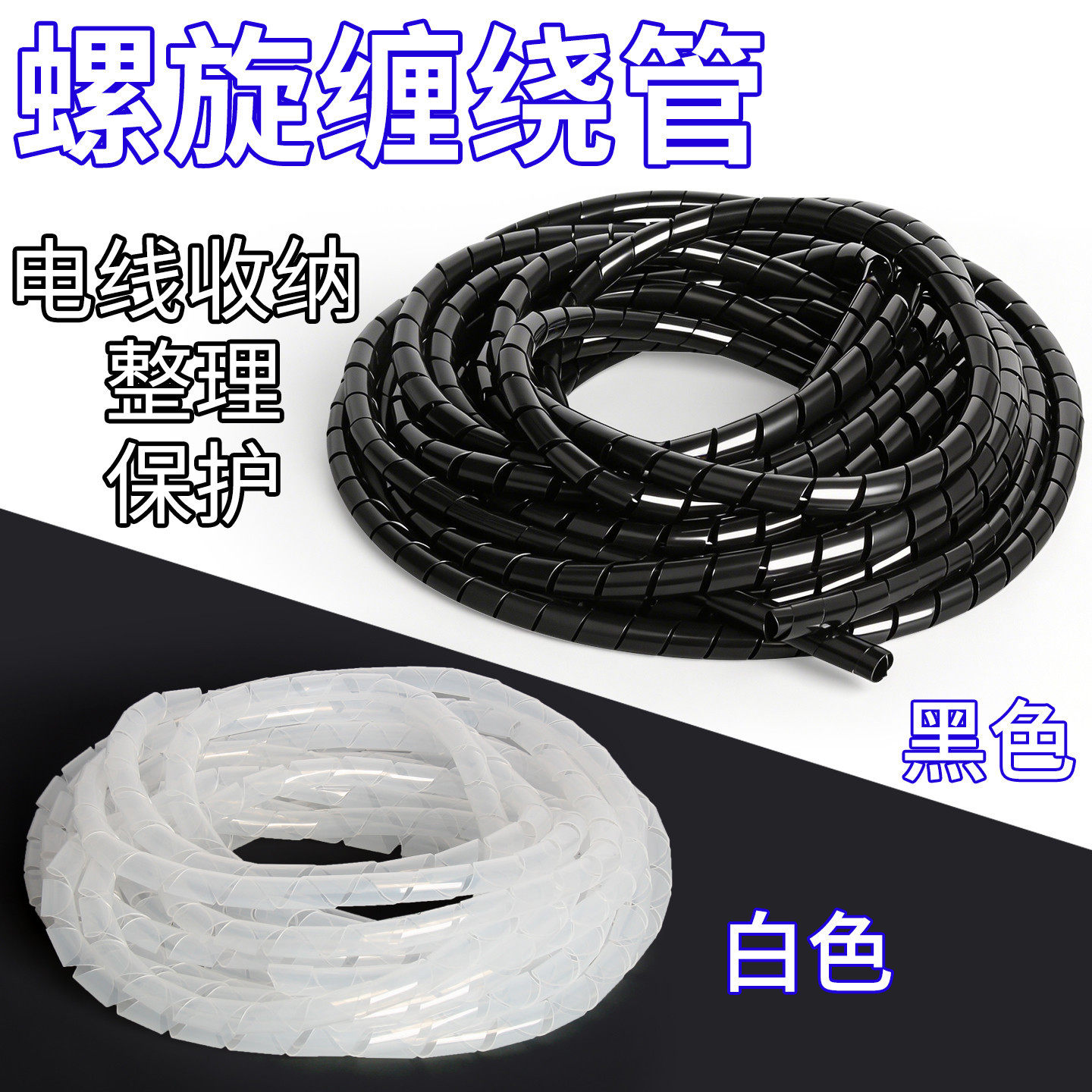 黑色缠绕管绕线器绑线带束线管理线器包线管电线线束保护带4-30mm