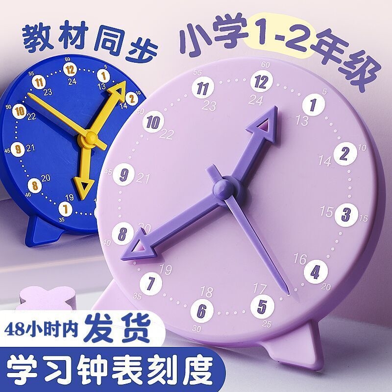 钟表模型一年级小学生时钟教具教学儿童蒙氏认识时间数学教具学具