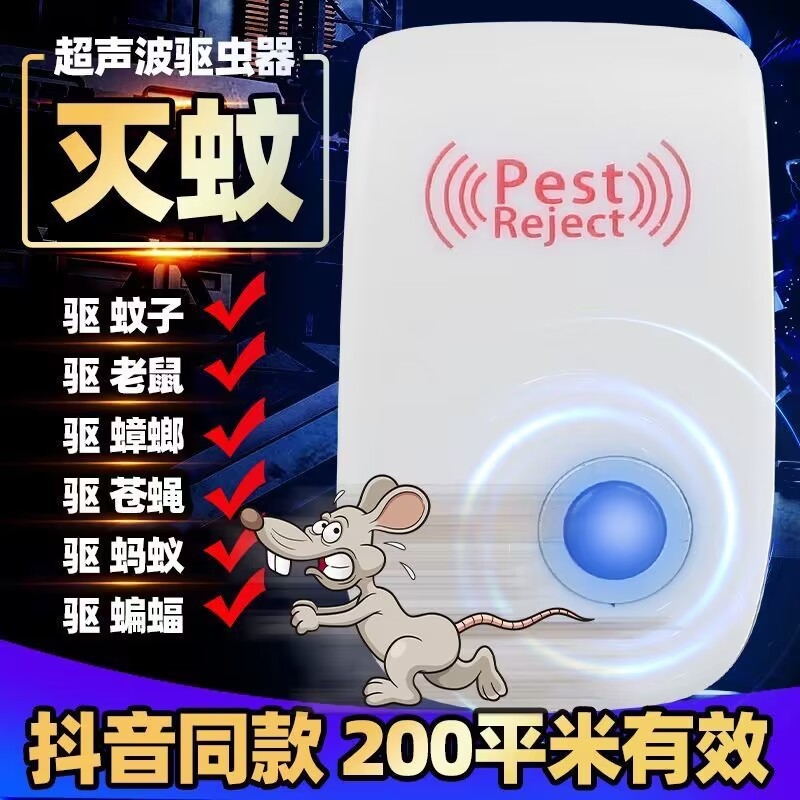 驱鼠神器2025新款超声波驱赶灭老鼠家商用电子猫克星捕捉器大功率