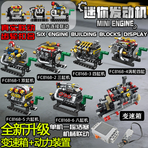 科教迷你发动机拼装模型