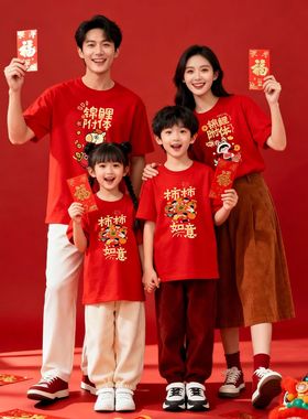 马年系列2026新年童装亲子装全家福一家三口四口红色短袖t恤团购t