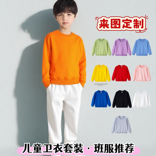 儿童糖果色卫衣秋冬运动会班服