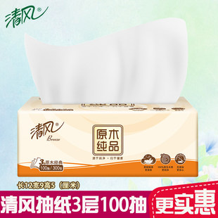 清风纸巾抽纸3层100抽家庭实惠装餐巾纸2元会员商品包邮纸抽面纸