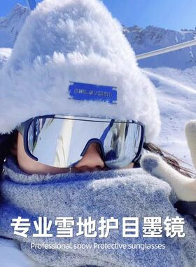 雪地专用滑雪护目镜登山防风防沙骑行防紫外线眩光冬季墨镜滑雪镜