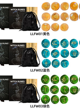 新款13片女巫Runes琉璃石如尼铭文符号石卢恩文字母玻璃雕刻冥想