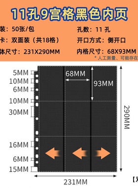 9格a4透明游戏卡活页替芯卡页 万能孔黑色四宫格九宫格卡册内页