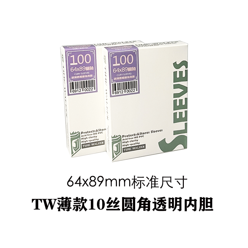 TW改版圆角透明贴身内胆64x89mm薄款卡套牌套桌游卡保护套100张