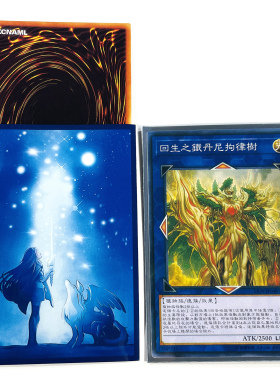63x90游戏王卡套星遗物引导的前路妹套卡片保护套动漫游牌套60张