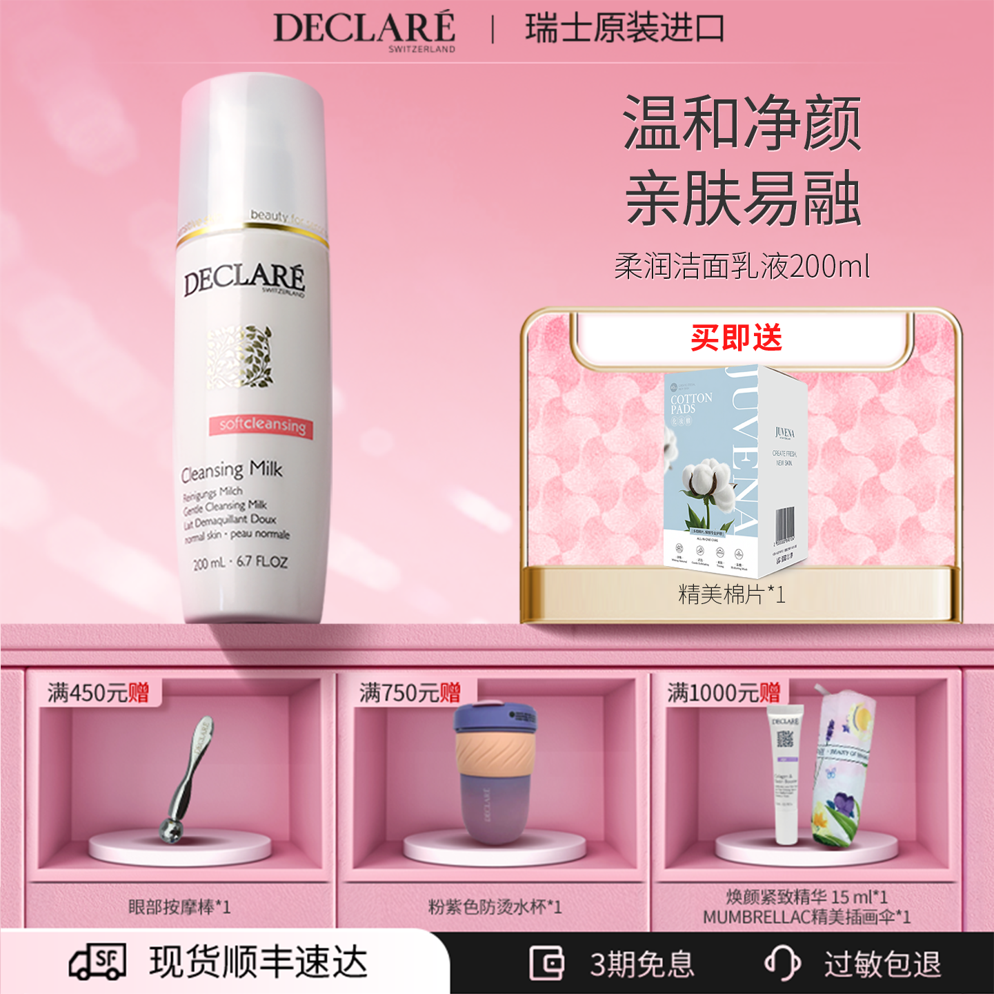 瑞士Declare/迪凯莉柔润洁面乳液 温和清洁卸妆洗面奶 护肤品