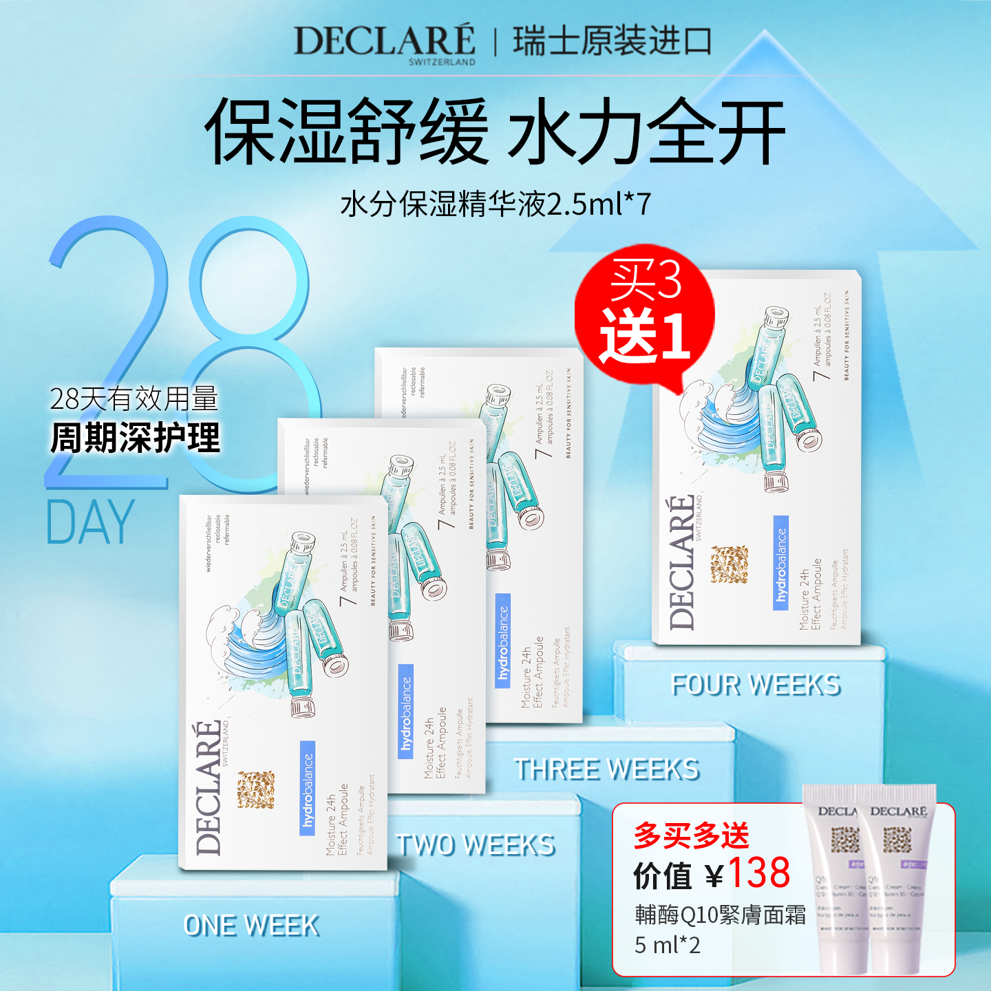 Declare/迪凯莉保湿舒缓精华补水