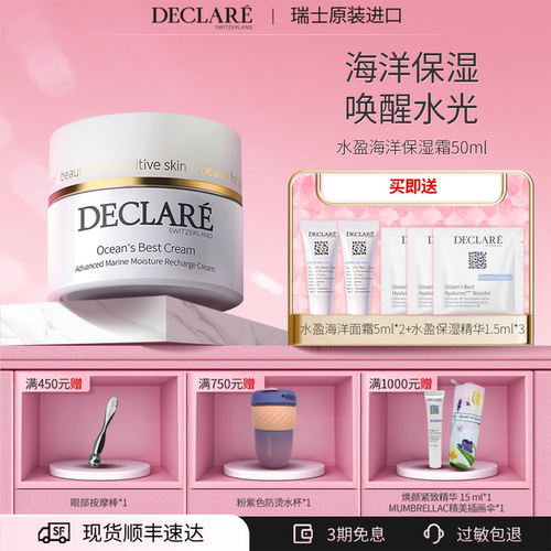 瑞士Declare/迪凯莉面霜补水保湿