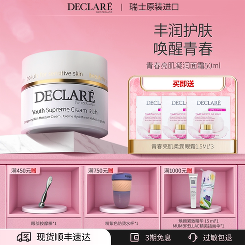 Declare/迪凯莉青春亮肌凝润面霜