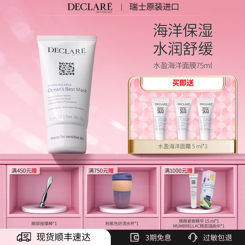 迪凯莉瑞士舒缓保湿补水涂抹面膜