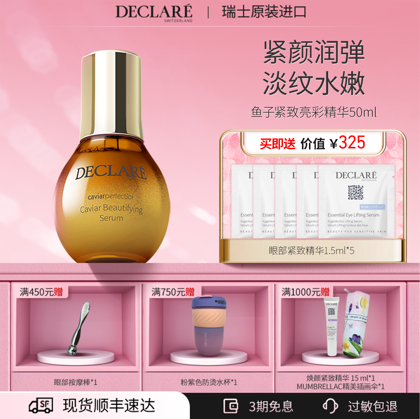 Declare迪凯莉鱼子紧致精华抗皱