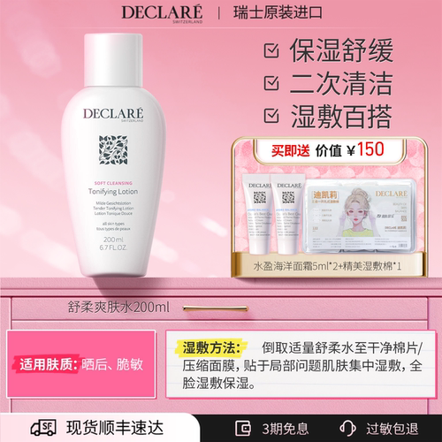 迪凯莉敏感肌净肤柔肤水保湿舒缓