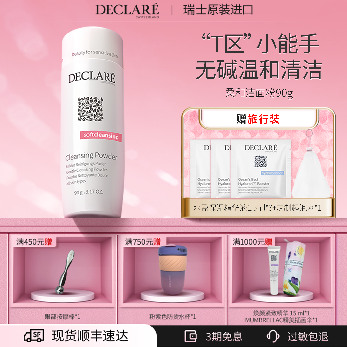 Declare/迪凯莉温和洁面粉