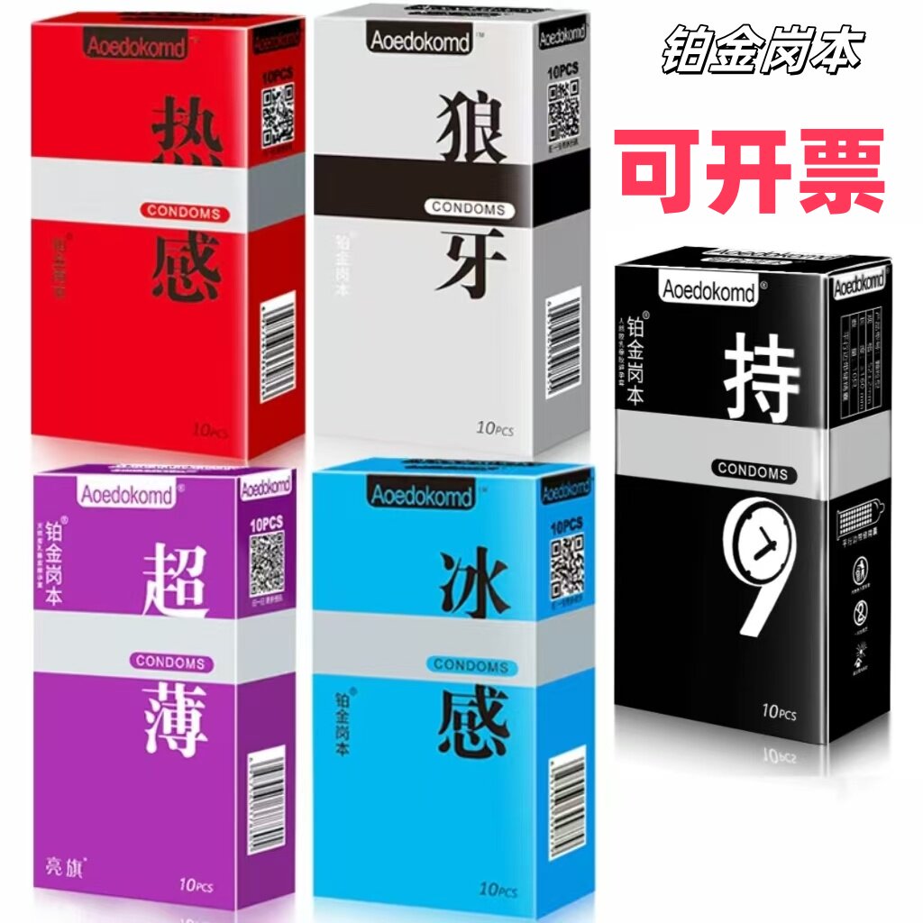 铂金岗本避孕套批 发2-8元超避孕套