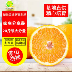 2025正宗常山胡柚新鲜采摘水果老树原产地柚子孕妇水果带箱19斤装