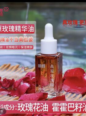 林蝶云南高原玫瑰精油护肤精华油