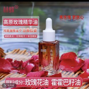 林蝶2瓶云南高原玫瑰精油护肤改善皮肤干燥萃取玫瑰精华舒缓养肤