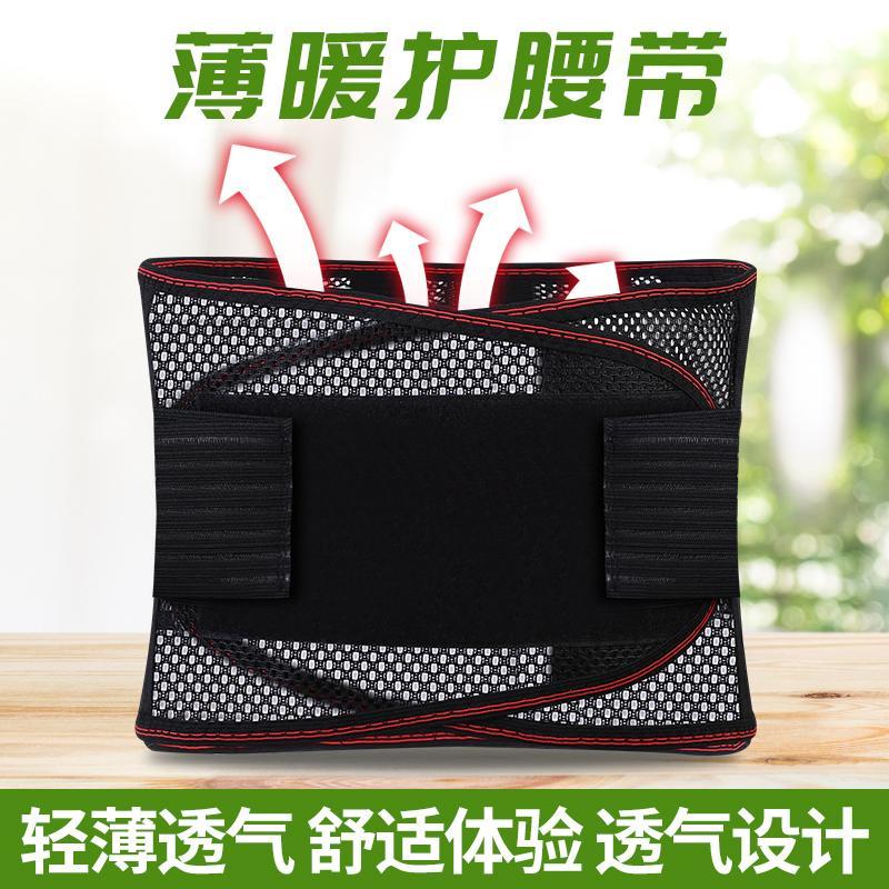 夏季透气护腰带腰肌劳损
