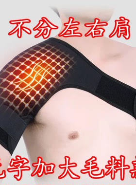 自发热护肩套鑫鼎康肩膀