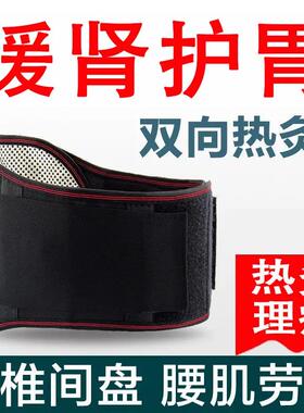 托玛琳保暖突出磁疗防寒护腰带