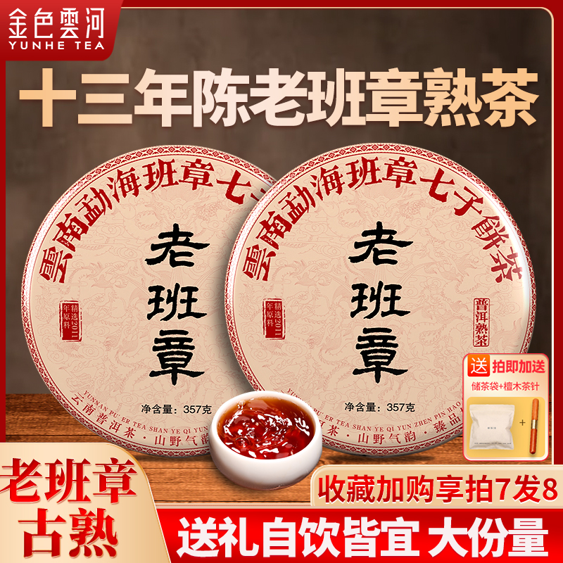 十年以上陈年老茶老班章熟茶云河茶厂云南勐海古树茶普洱茶熟茶饼