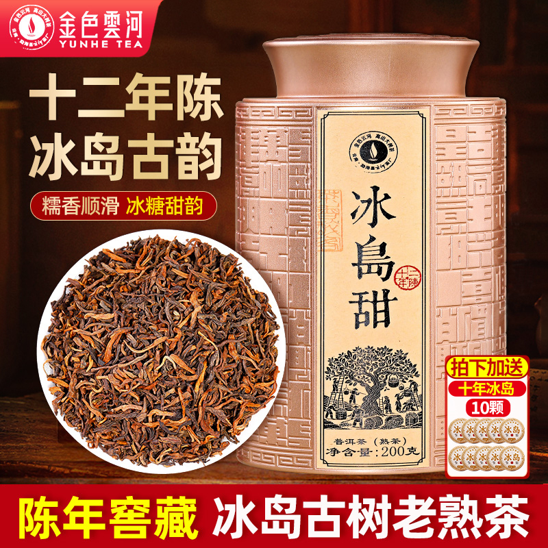 十二年陈冰岛甜古树熟散茶