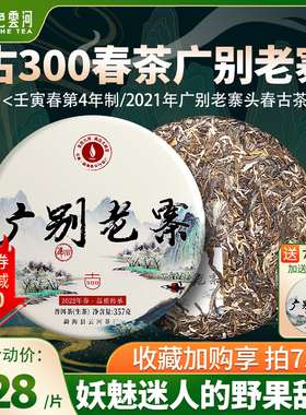 2022春茶普洱茶生茶古300广别老寨妖茶古树茶饼云南七子饼茶叶