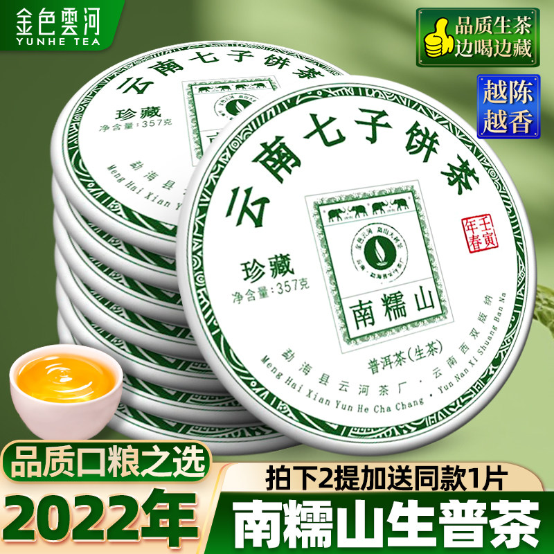 普洱茶生茶金色云河2022新茶云南七子饼南糯山大树茶普洱茶生茶叶 - 实物图