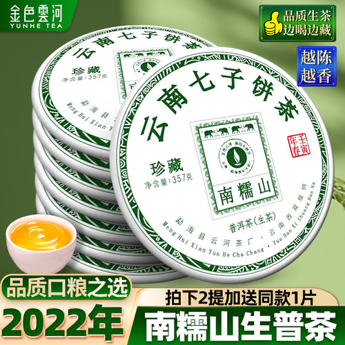 整提金色云河南糯山普洱茶七子饼