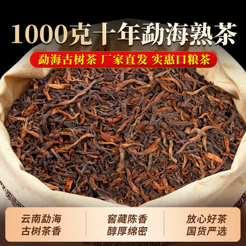 十年陈云南勐海老普洱熟散茶