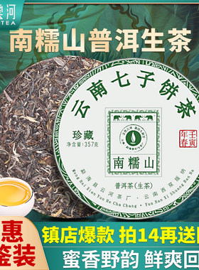 普洱茶生茶南糯山七子饼茶叶