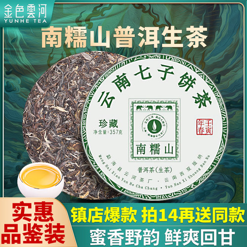 普洱茶生茶南糯山七子饼茶叶