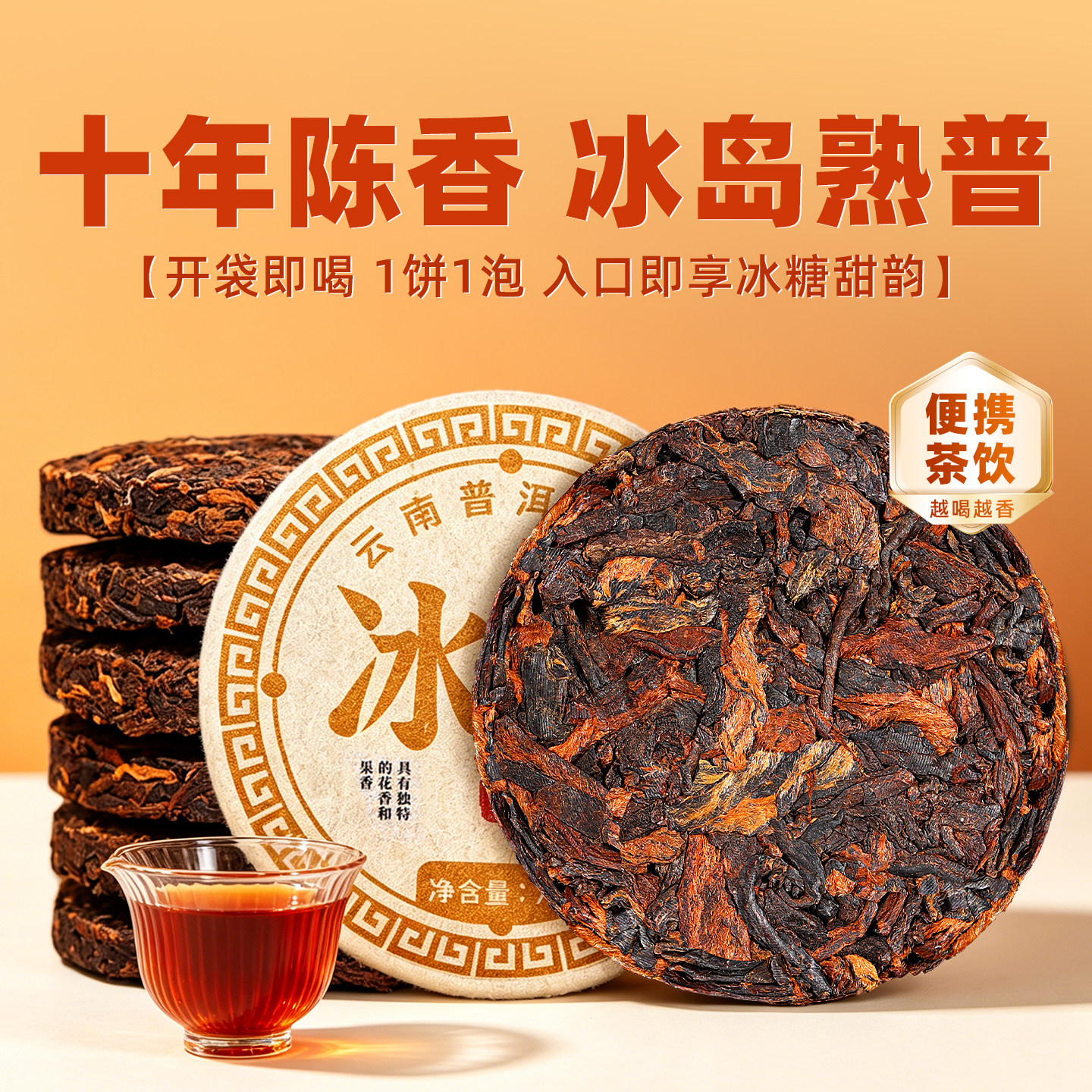 冰岛普洱茶熟茶云南十年以上古树陈香熟普小茶饼玉饼沱茶叶自己喝