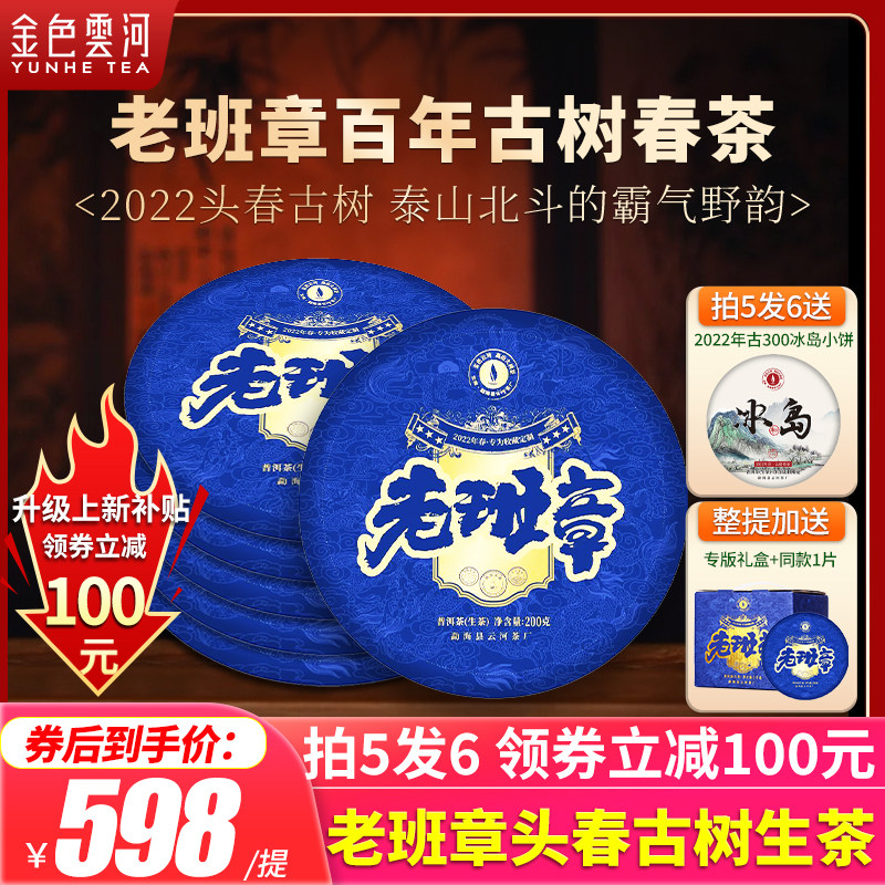 2022春茶云河老班章古树普洱生茶七子饼茶叶1000克礼盒装收藏送礼
