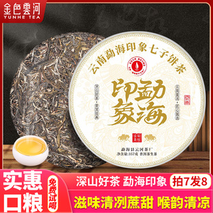 云河茶厂勐海印象早春古树茶饼普洱茶生茶357g云南七子饼茶叶