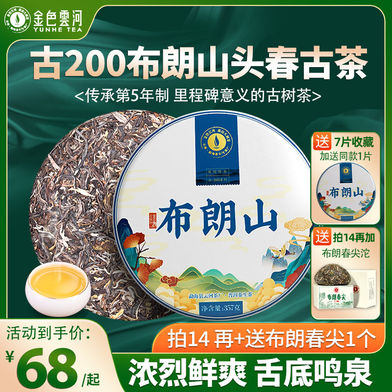 普洱生茶金色云河2022新茶春茶古200布朗山大树茶云南七子饼茶叶
