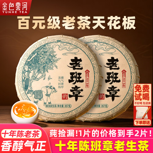 金色云河十年以上老班章老生茶