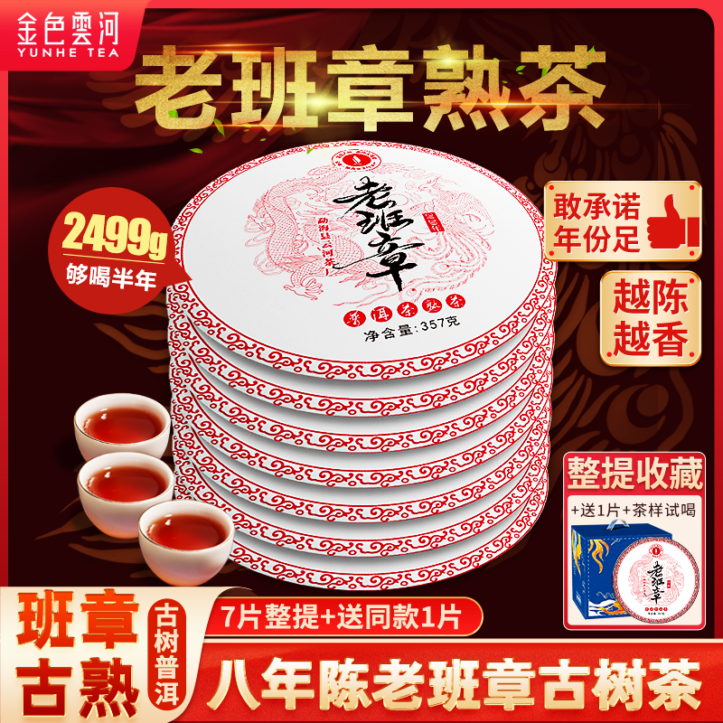 老班章普洱茶熟茶八年陈熟普洱古树茶饼收藏级云南七子饼茶叶礼盒