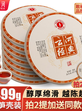普洱茶熟茶云河经典布朗山普洱茶十年以上熟普洱茶叶七子饼自己喝